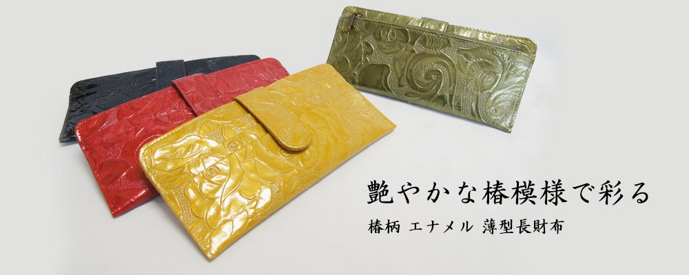 椿柄 エナメル　薄型長財布