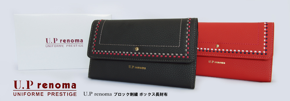 U.P renoma ブロック刺繍 ギャルソンタイプ長財布| 株式会社サンレオ